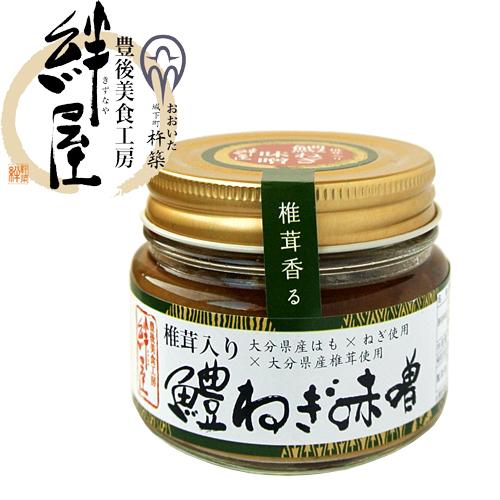 椎茸入り 鱧ねぎ味噌 100g 豊後美食工房 絆屋｜onsenken-oita｜02