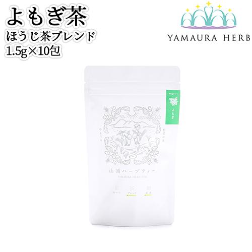 大分県杵築市産 無農薬栽培 山浦ハーブ よもぎ茶 ほうじ茶ブレンド 人気ブラドン Tb 野草の里やまうら 1 5g 10包入 ティーバッグ