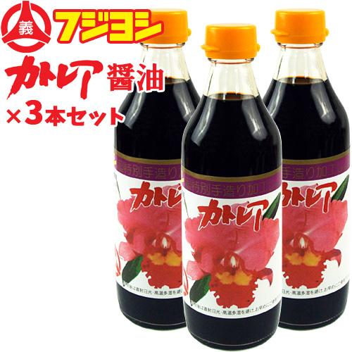 フジヨシのカトレア醤油 360ml×3本セット 別府の伝統の味を守り続ける