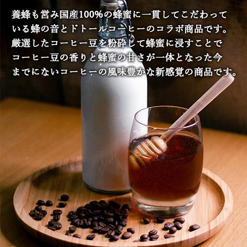 ドトールコーヒーとコラボ コーヒー豆を浸して作ったはちみつ 140g 純国産百花蜂蜜 パンやアイスクリームのトッピングに 蜂の音｜onsenken-oita｜02