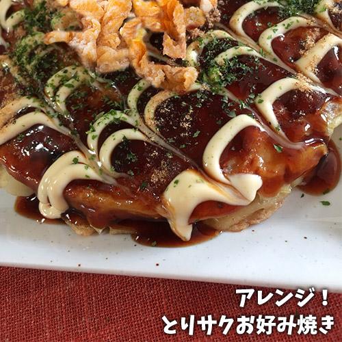 国産皮なし鶏ムネ肉使用 とりむねサクサク揚げ しお味 30g×8個