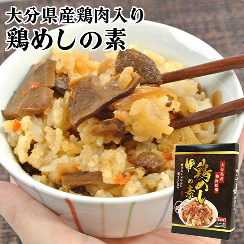 大分県産鶏肉使用 炊きたてごはんに混ぜるだけ 鶏めしの素 2合用(2〜3