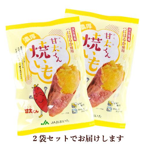 大分県産ブランド熟成さつまいも 甘太くん 冷凍焼きいも 250g 大分県産ブランド熟成さつまいも 甘太くん 冷凍焼きいも 250g
