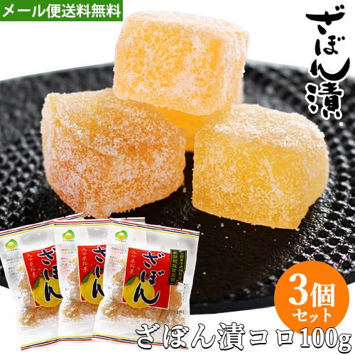 自然のほろ苦さと香り 大分銘菓 ざぼん漬(コロ) 100g×3個セット 添加物