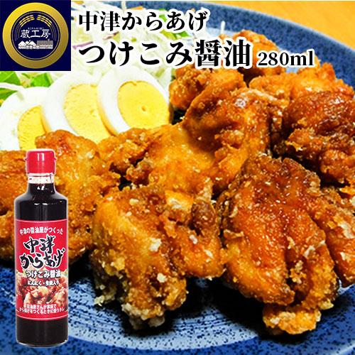 唐揚げの聖地大分発 中津からあげ つけこみ醤油(にんにく・生姜入り