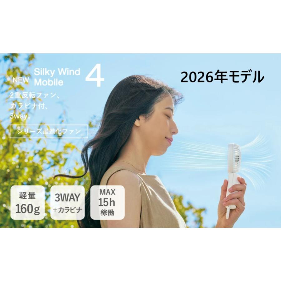 リズム シルキーウインドモバイル４　Silky wind Mobile4 ハンディーファン | RHYTHM（時計）