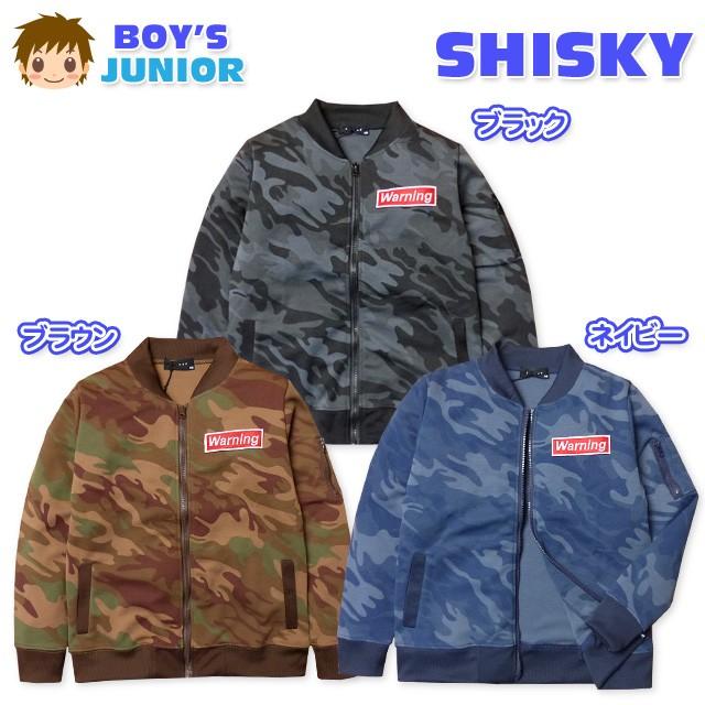 子供服 男の子 アウター フルジップ MA-1 ジャケット SHISKY ジャージ 