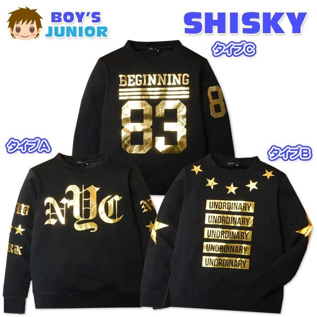 子供服 男の子 トレーナー 長袖 Shisky 裏シャギー 黒金 箔プリント 星 ナンバープリント 男児 ジュニア 140cm 150cm 160cm 03a 4730 オンスタイル 通販 Yahoo ショッピング