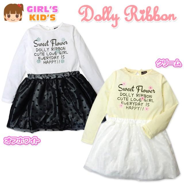 Ribbon 送料無料 子供服 女の子 ドッキング ワンピース 長袖 Tシャツ 