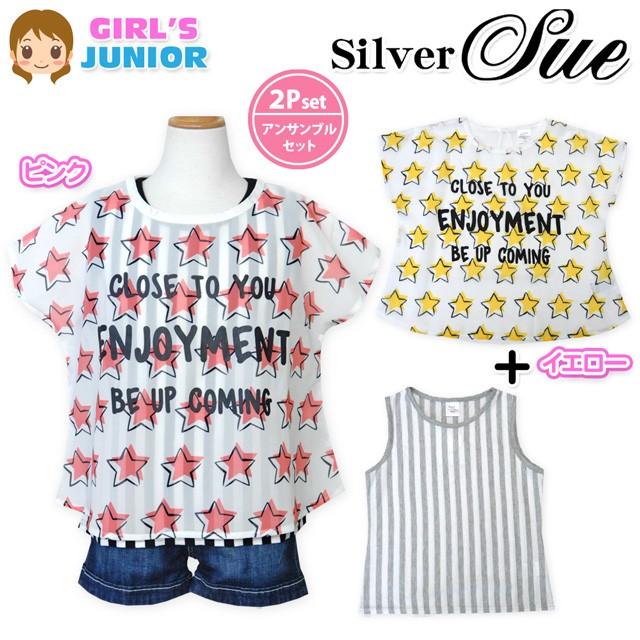 送料無料 子供服 女の子 タンクトップ Tシャツ 半袖 Silver Sue アンサンブル シフォン 女児 ジュニア 140cm 150cm 160cm メール便対応 03a 54 オンスタイル 通販 Yahoo ショッピング
