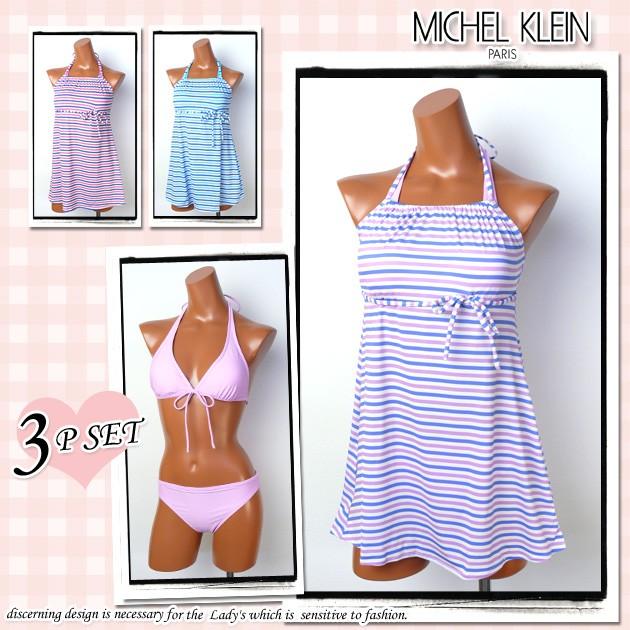 送料無料 水着 レディース MICHEL KLEIN 3点セット カラフル