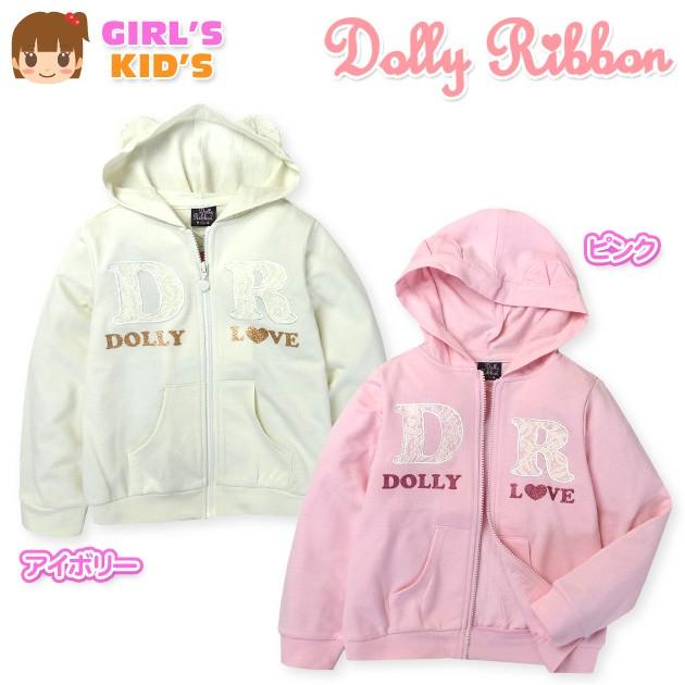 Ribbon 子供服 女の子 アウター フルジップ パーカー ジャケット Dolly 