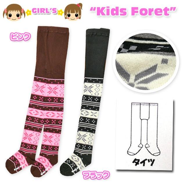 送料無料 子供 タイツ 女の子 Kids Foret キッズフォーレ ノルディック柄 女児 ベビー キッズ 95cm 105cm 120cm メール便対応 :8so-223:オンスタイル - 通販 - Yahoo!ショッピング 送料無料 子供 タイツ 女の子 Kids Foret キッズフォーレ ノルディック柄 女児 ベビー キッズ 95cm 105cm 120cm メール便対応 :8so-223:オンスタイル - 通販 - Yahoo!ショッピング