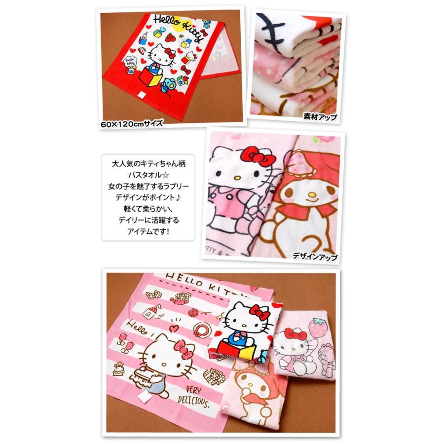 送料無料 バスタオル Sanrio サンリオ Hello Kitty ハローキティ マイ