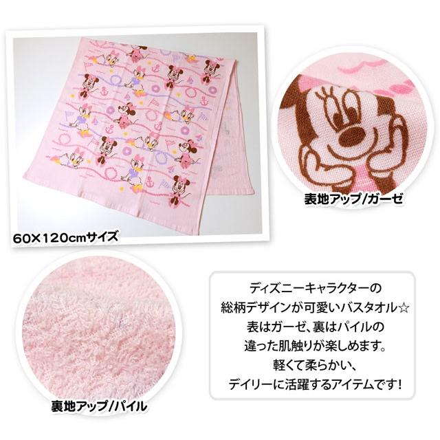 Disney バスタオル 表ガーゼ 裏面パイル ディズニー ミッキー Disney バスタオル 表ガーゼ 裏面パイル ディズニー ミッキー