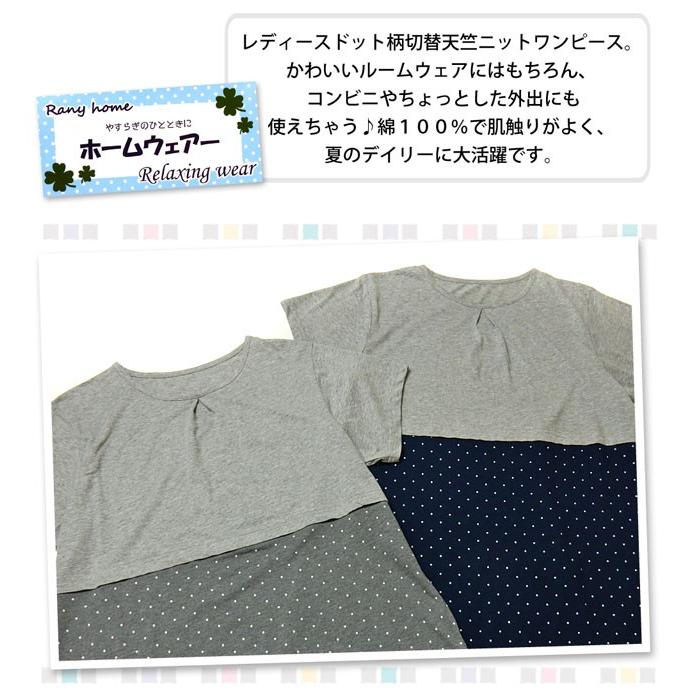 送料無料 レディース ワンピース 半袖 ホームウエア 綿100 ドット柄切替 天竺ニット 婦人 メール便対応 A 0491 オンスタイル 通販 Yahoo ショッピング