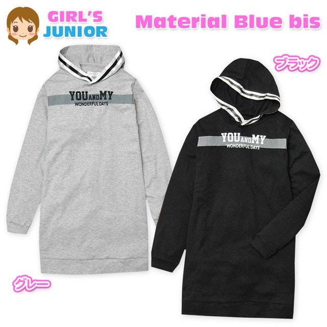 送料無料 子供服 女の子 パーカー ワンピース 長袖 スムース素材 ラインテープ装飾 女児 ジュニア 140cm 150cm 160cm メール便対応 A 0728 オンスタイル 通販 Yahoo ショッピング
