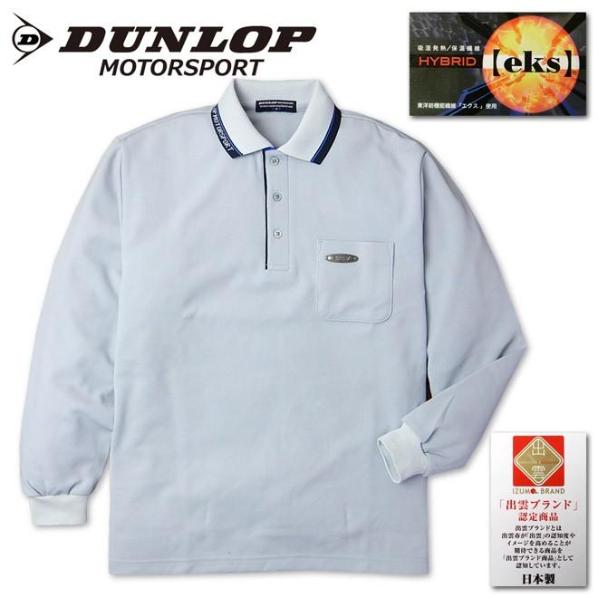 メンズ ポロシャツ 長袖 Dunlop ダンロップ 日本製 吸湿発熱 保温維持 紳士 A 0912a オンスタイル 通販 Yahoo ショッピング