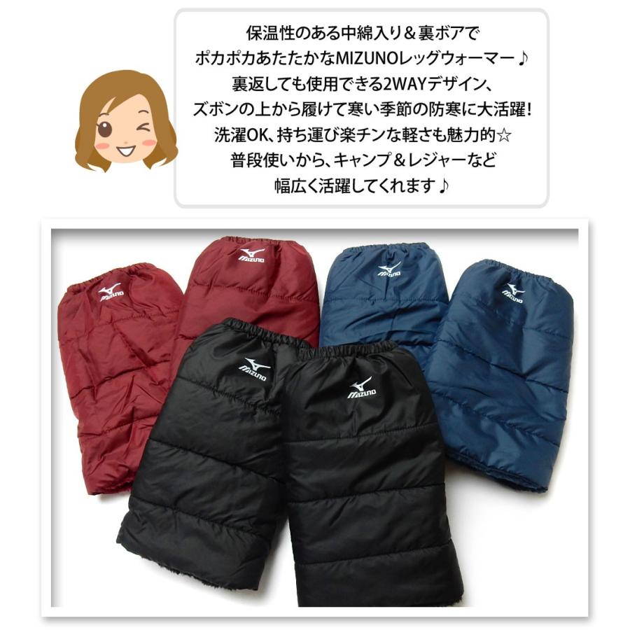 送料無料 婦人 レディース MIZUNO/ミズノ 裏ボア レッグウォーマー