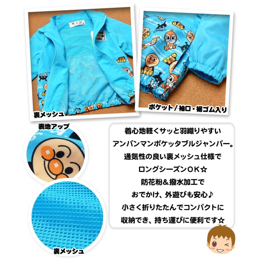 送料無料 男児 ベビー アンパンマン アウター ポケッタブル ジャンパー
