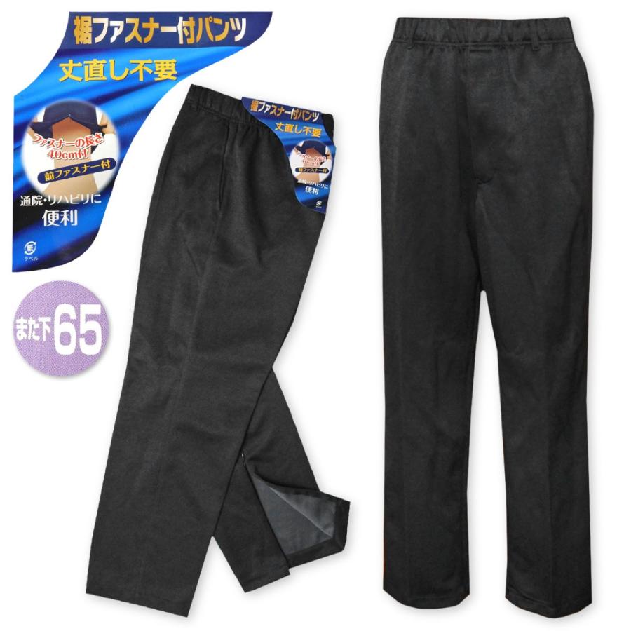送料無料 紳士 メンズ リハビリパンツ 通院やリハビリに便利 裾ファスナー付 丈直し不要 股下65cm シニア向け M L Ll 3l A 17b Cc A 17b オンスタイル 通販 Yahoo ショッピング
