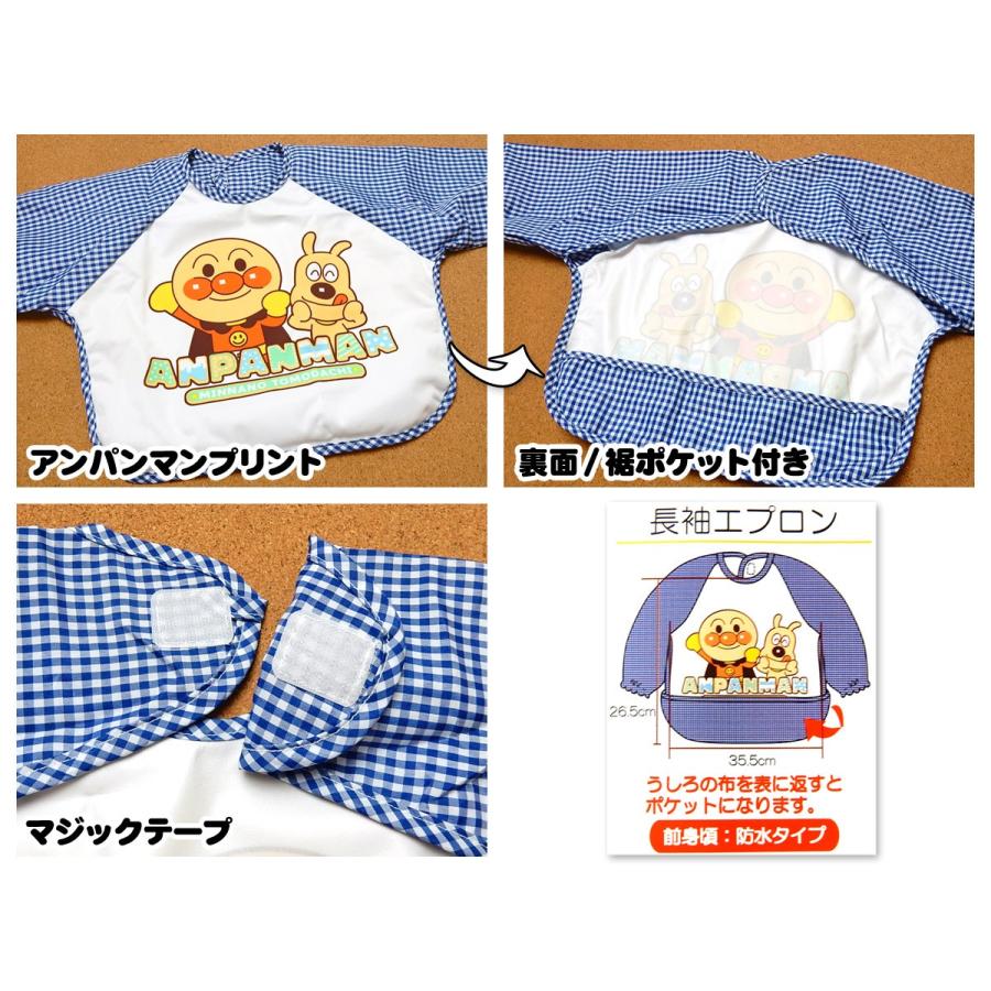 送料無料 男児 ベビー アンパンマン 長袖 お食事エプロン 裾ポケット