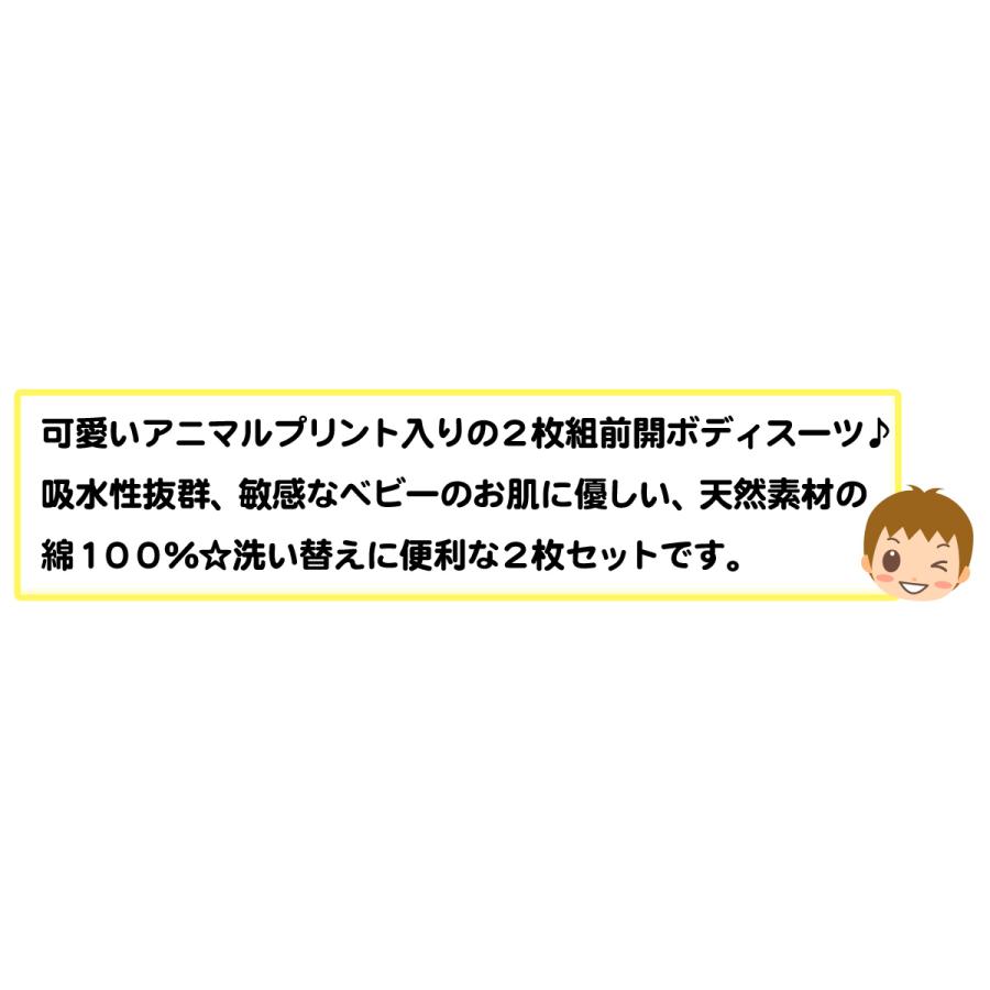 送料無料 男児 ベビー 肌着 2枚組 長袖 前開ボディスーツ お肌に優しい綿100％ 吸水抜群 スナップボタン フライス 70cm 80cm a-2492 メール便対応｜onstyle｜05