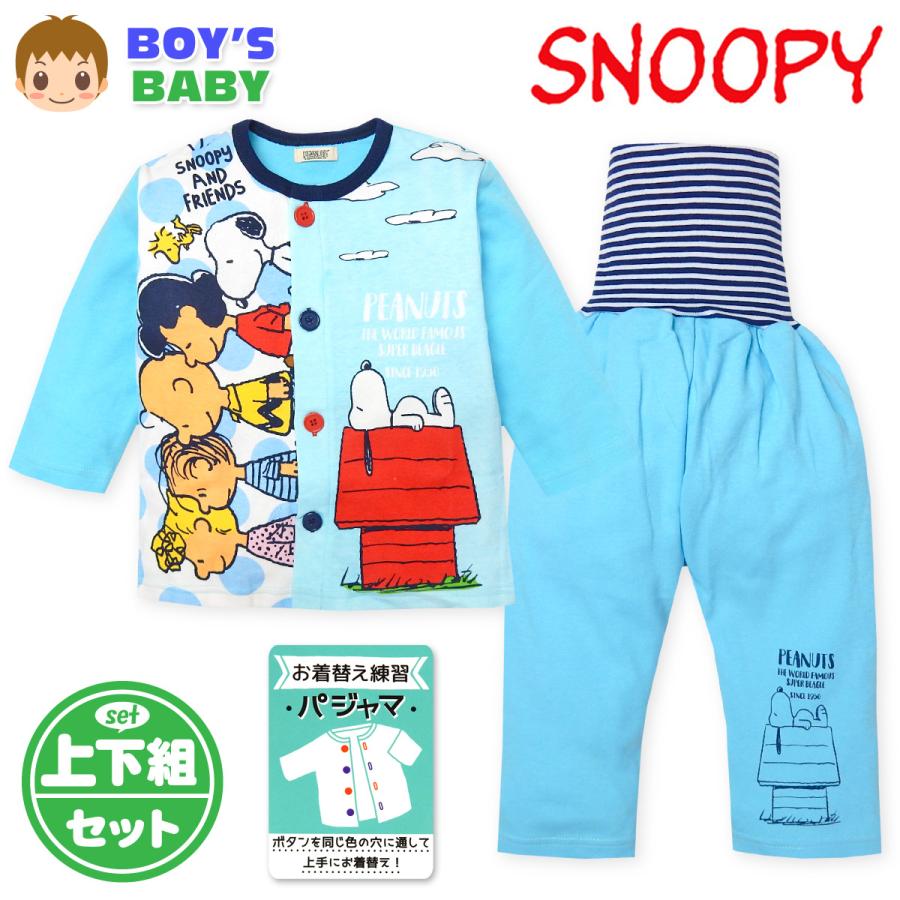送料無料 男児 ベビー スヌーピー 腹巻き付 長袖 パジャマ スムス 本体綿100 お着替え練習ボタン Iw 0005b メール便対応 Iw 0005b オンスタイル 通販 Yahoo ショッピング