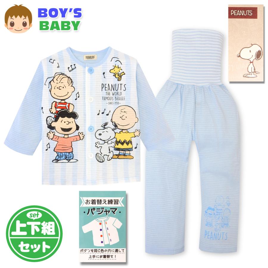 送料無料 男児 ベビー 綿100 お着替え練習パジャマ スヌーピー Snoopy 天竺 80cm 90cm 95cm Iw 0149b メール便対応 Iw 0149b オンスタイル 通販 Yahoo ショッピング