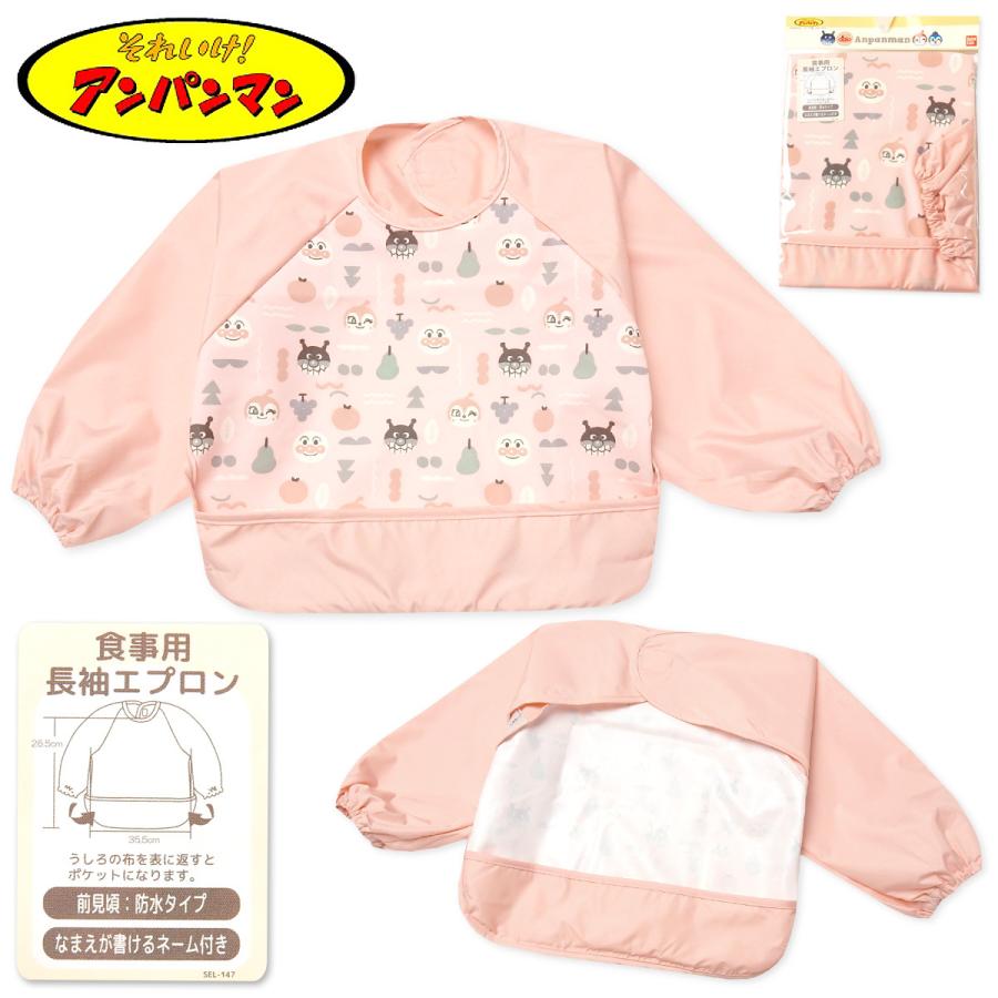 送料無料 女児 ベビー アンパンマン 長袖 お食事エプロン 裾ポケット