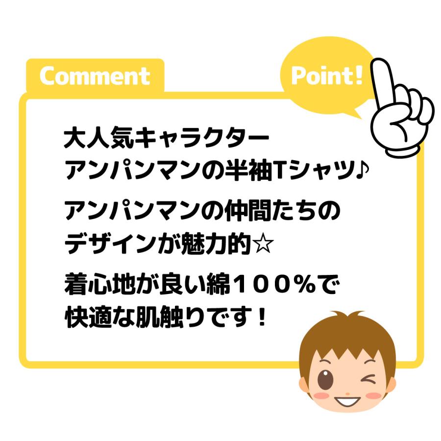 送料無料 男児 ベビー 半袖 Tシャツ しょくぱんまんiw 0267 カレーパンマン 綿100 アンパンマン メール便対応 ファッション通販