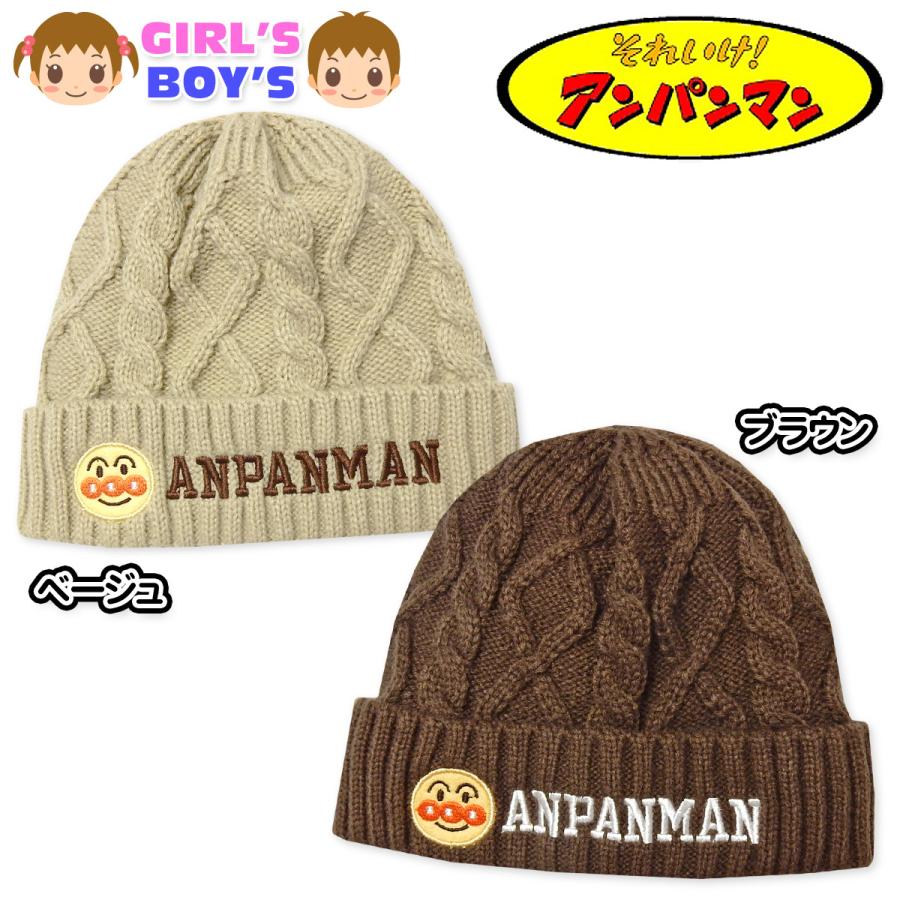 送料無料 男児 女児 ベビー 裏フリース ニット帽子 アンパンマン あったか素材 ケーブル編み Iw 0415 メール便対応 Sale 68 Off