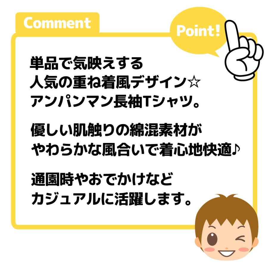 送料無料 男児 ベビー 重ね着風 長袖 Tシャツ アンパンマン 綿混 キャラクタープリント Iw 0476 メール便対応 Iw 0476 オンスタイル 通販 Yahoo ショッピング