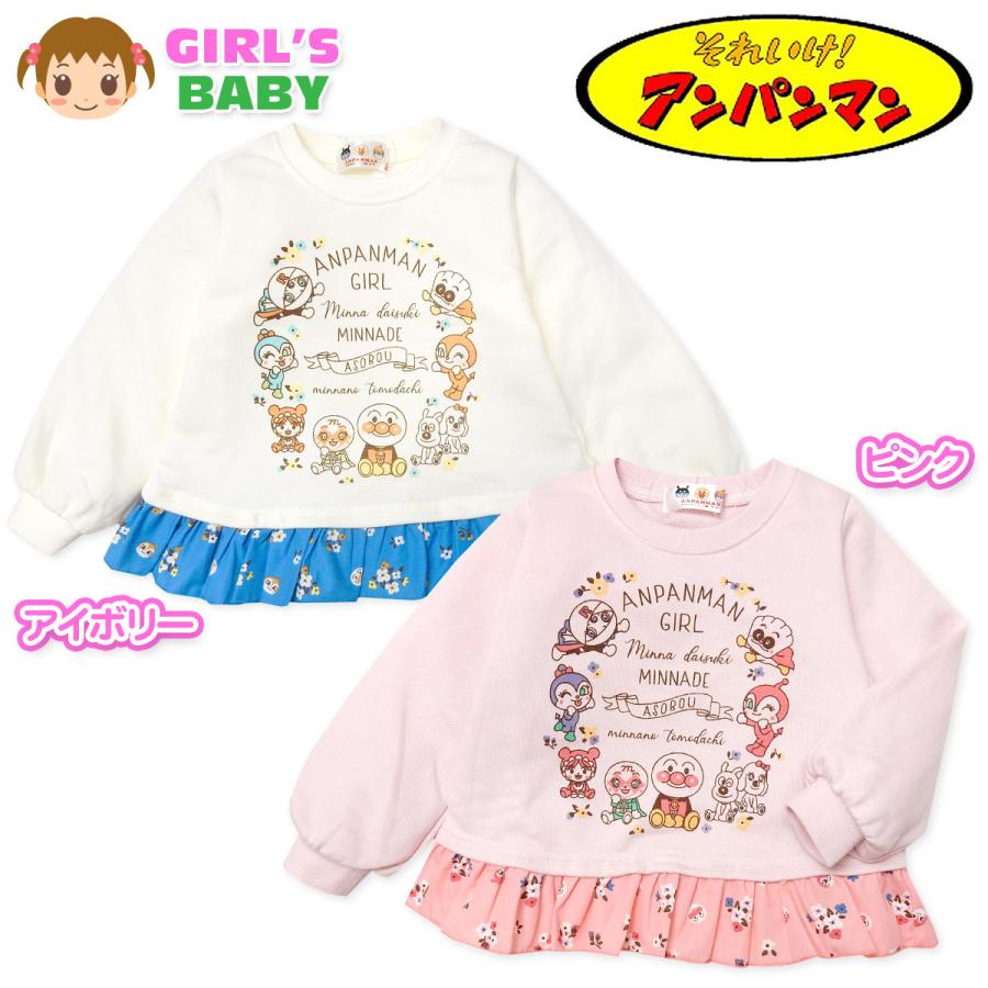 送料無料 女児 ベビー 裏毛 長袖 スウェット 花柄 21年激安 Iw 04 裾フリル アンパンマン メール便対応 シャツ