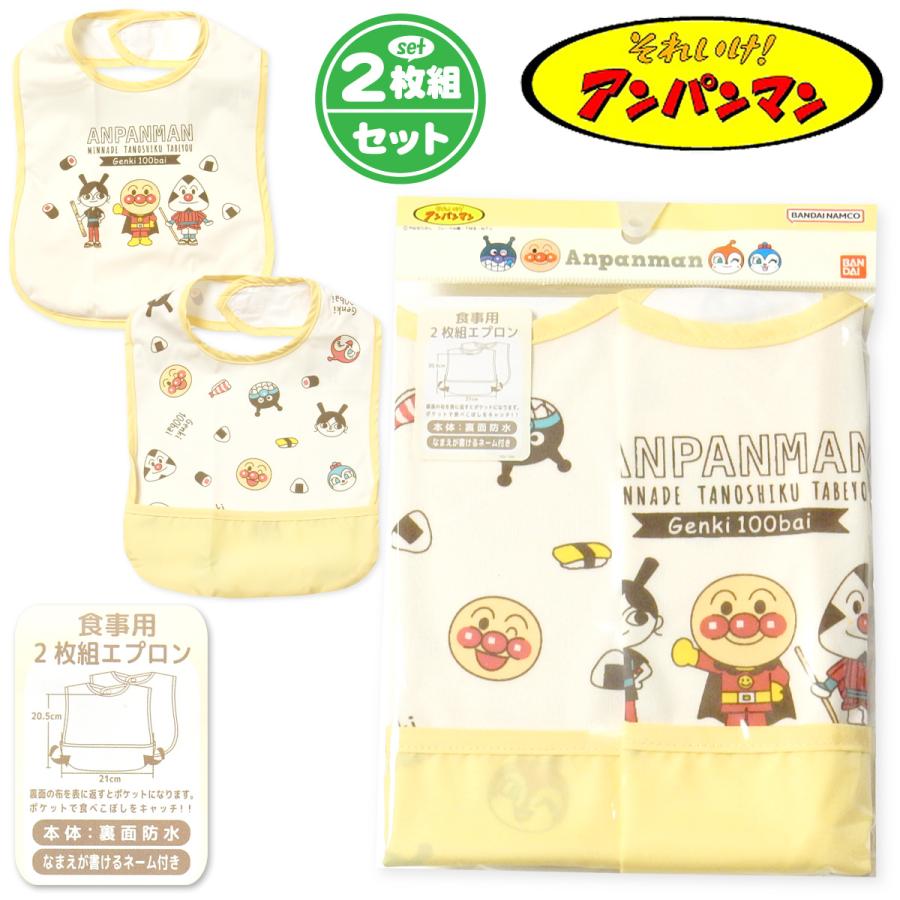 送料無料 2枚組セット 男児 女児 ベビー お食事エプロン スタイ