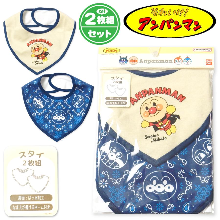送料無料 2枚組セット 男児 ベビー バンダナスタイ よだれかけ