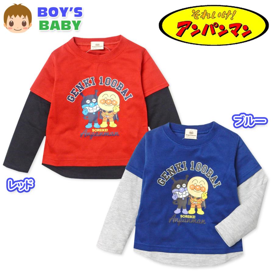 送料無料 男児 ベビー 重ね着風 長袖 Tシャツ アンパンマン 天竺 前後 