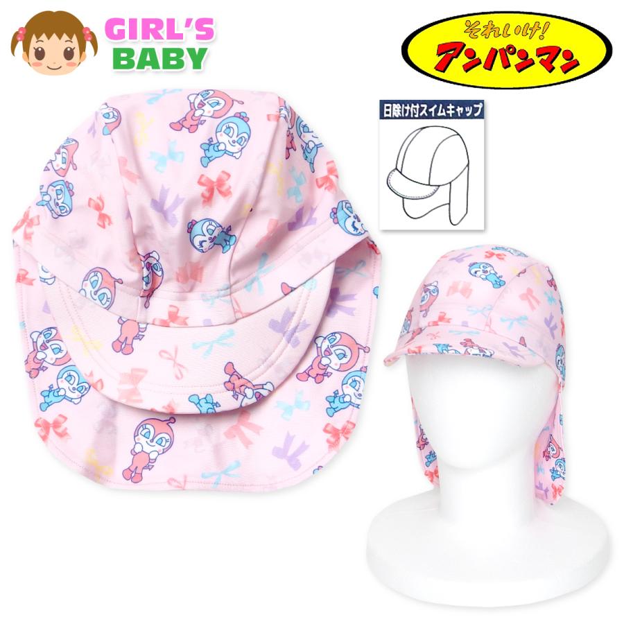 送料無料 女児 ベビー 日除け付き スイムキャップ アンパンマン 水泳帽
