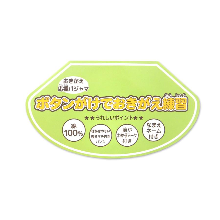 送料無料 男児 ベビー お着替え練習 長袖 パジャマ アンパンマン