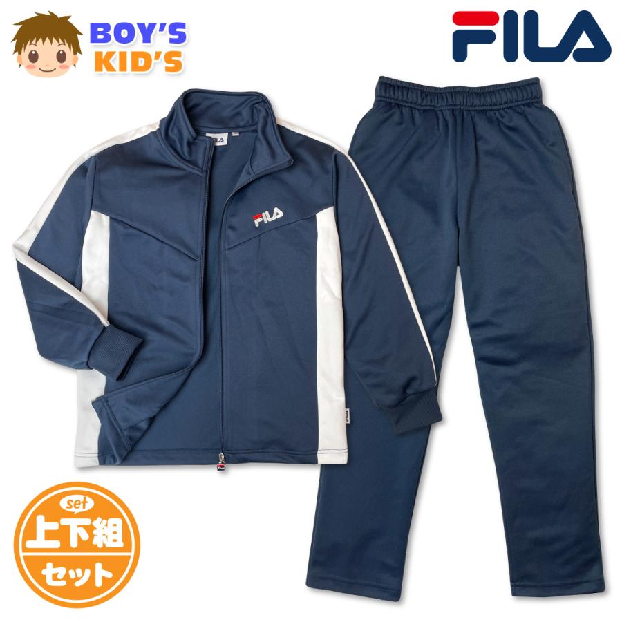 送料無料】FILA フィラ ジャージ上下セット 男の子 男児キッズ
