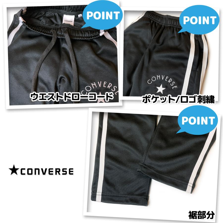 送料無料 CONVERSE コンバース ジャージ上下セット 女の子 女児