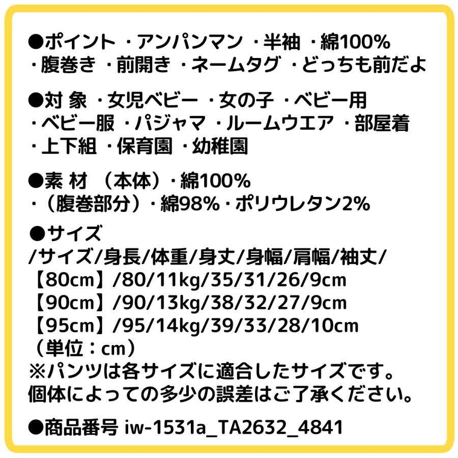 送料無料 アンパンマン パジャマ 半袖 女児ベビー 女の子 綿100