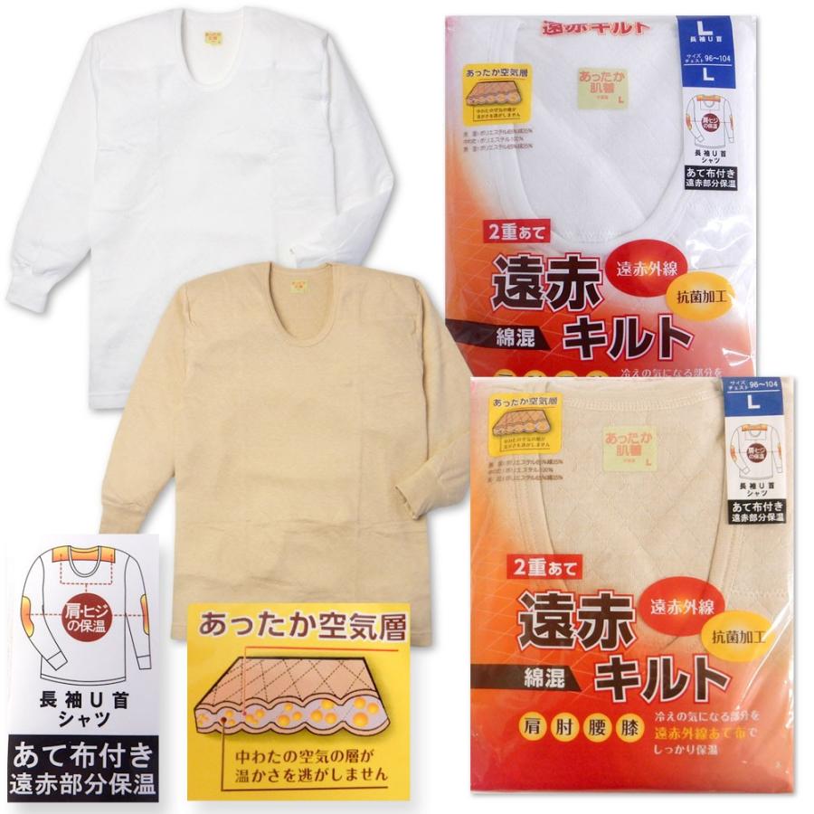 送料無料 メンズ 紳士 肌着 下着 長袖 U首 綿混 遠赤キルト 暖か素材 抗菌加工 肩肘あて布付き M L K 0002 メール便対応 K 0002 オンスタイル 通販 Yahoo ショッピング