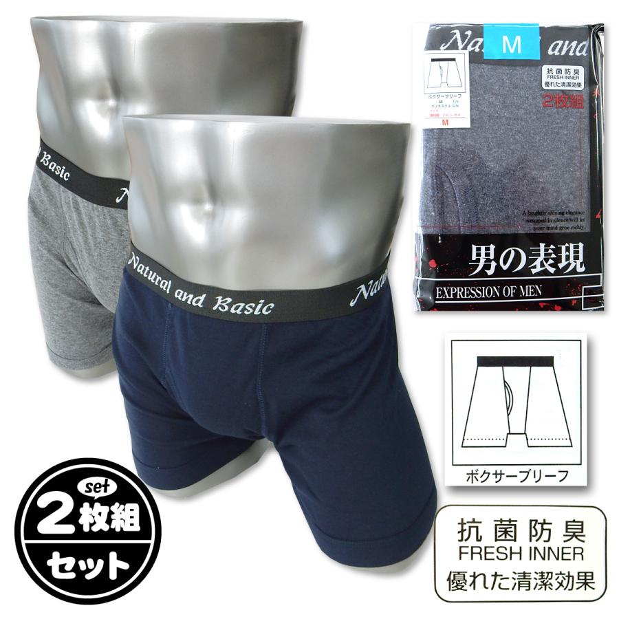 送料無料 2枚組セット メンズ 紳士 綿混素材 ボクサーブリーフ 抗菌