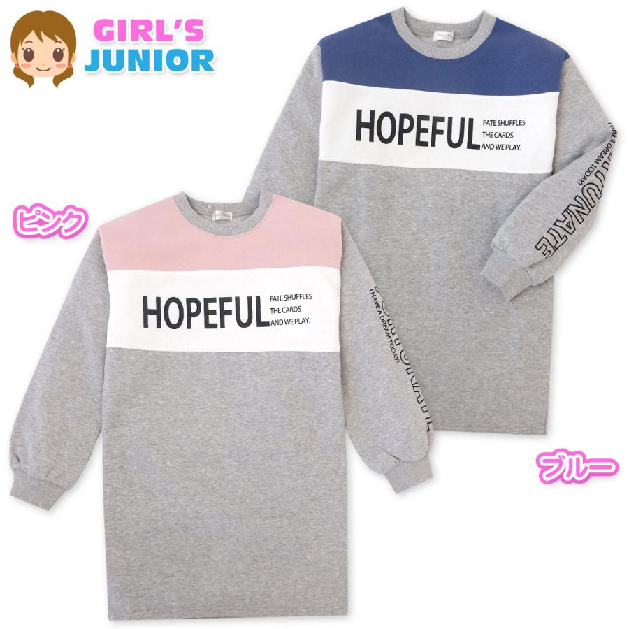 送料無料 女児 ジュニア 裏起毛 長袖 トレーナー ワンピース 子供服 女の子 140cm 150cm 160cm Nw 0104 メール便対応 Nw 0104 オンスタイル 通販 Yahoo ショッピング