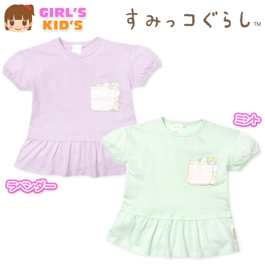 女児 キッズ 本体綿100％ 半袖 Tシャツ すみっコぐらし 袖フリル 子供 