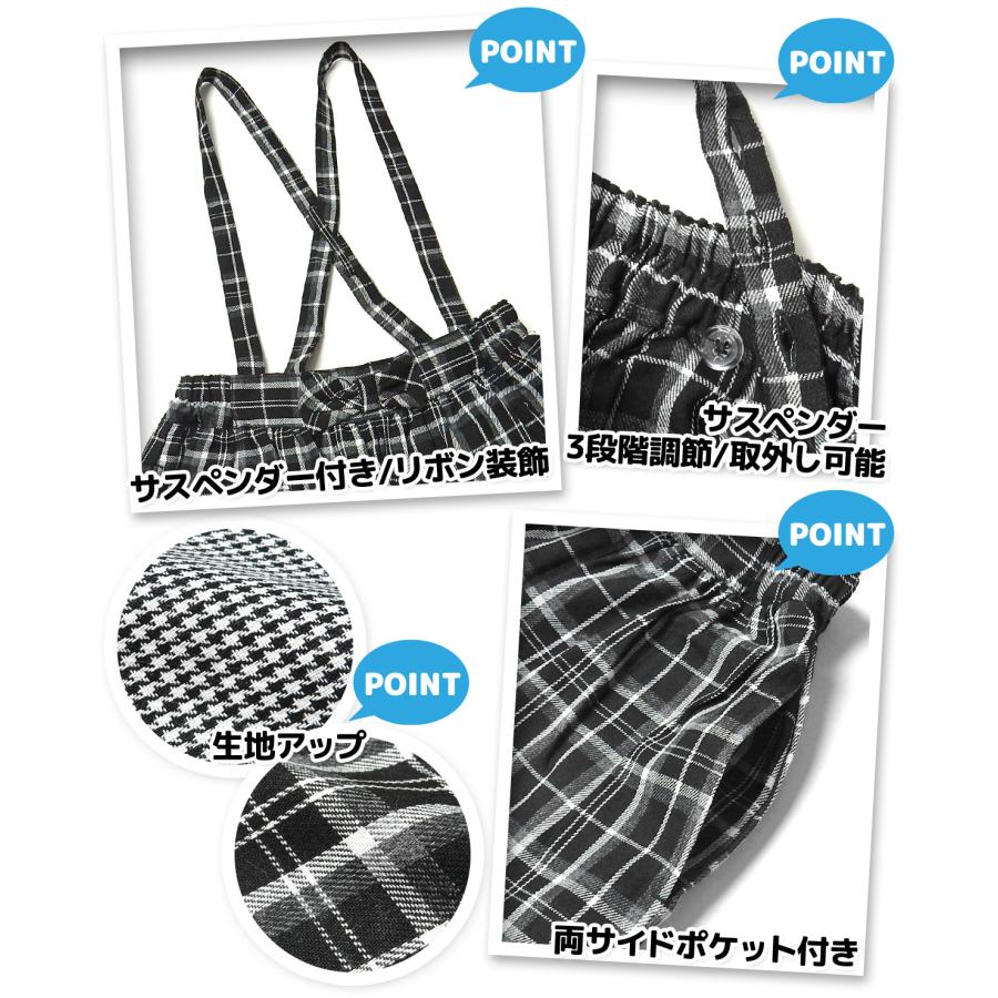 送料無料 女児 ジュニア サスペンダー付き キュロット 千鳥格子