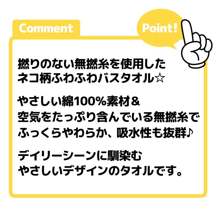 送料無料 バスタオル 無撚糸 綿100％ ふわふわ ふっくらやわらか ネコ柄 60cm×120cm on-0037 メール便対応｜onstyle｜05