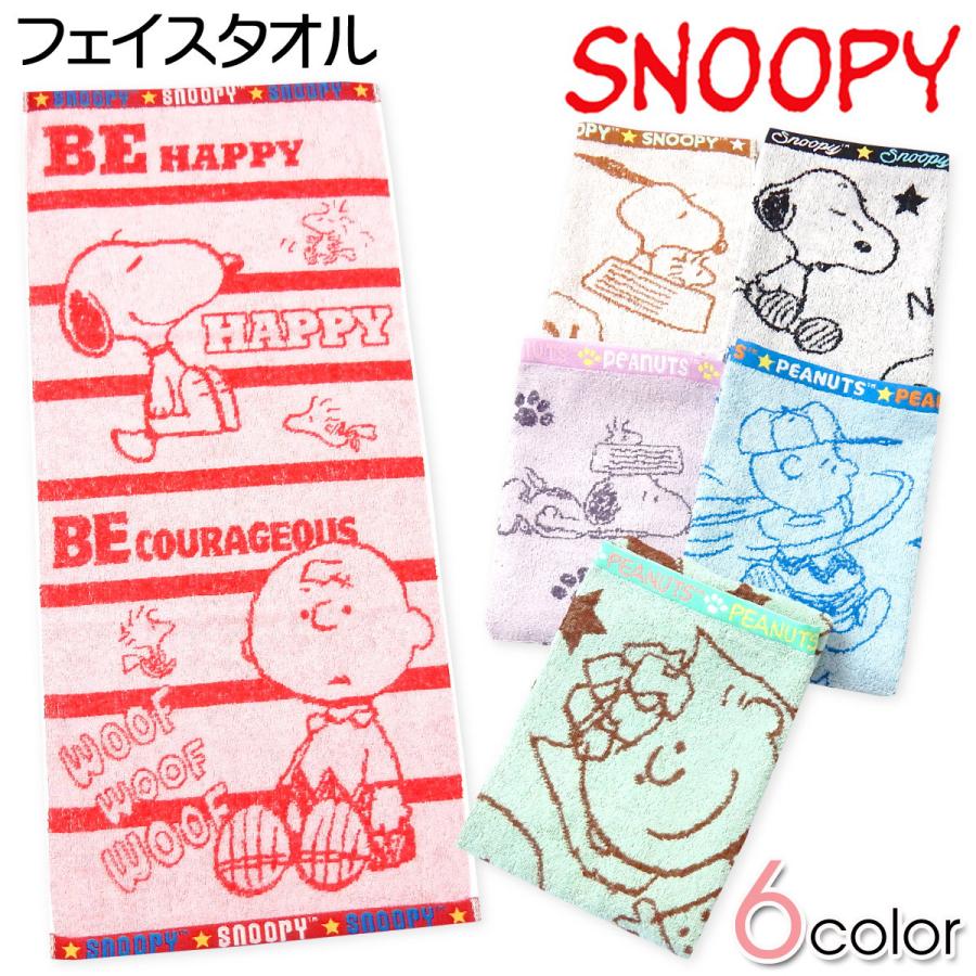 送料無料 ジャガード フェイスタオル SNOOPY/スヌーピー 綿100