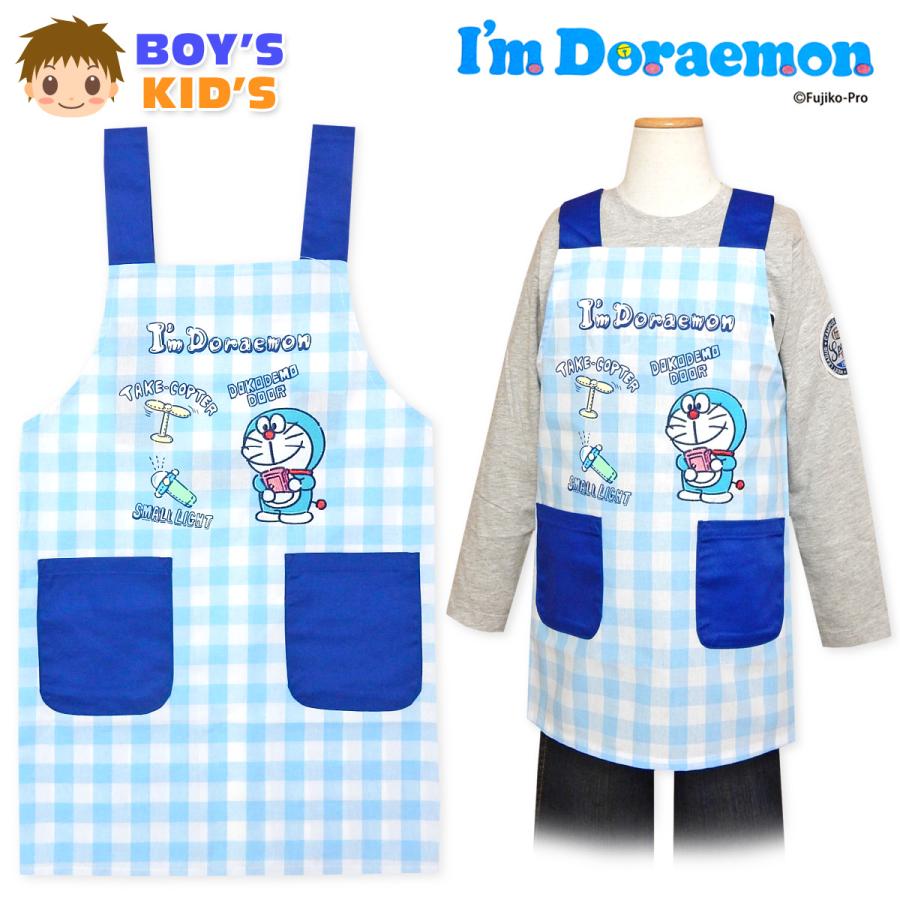 送料無料 男児 キッズ ドラえもん H型 エプロン 後ろボタン留め 子供